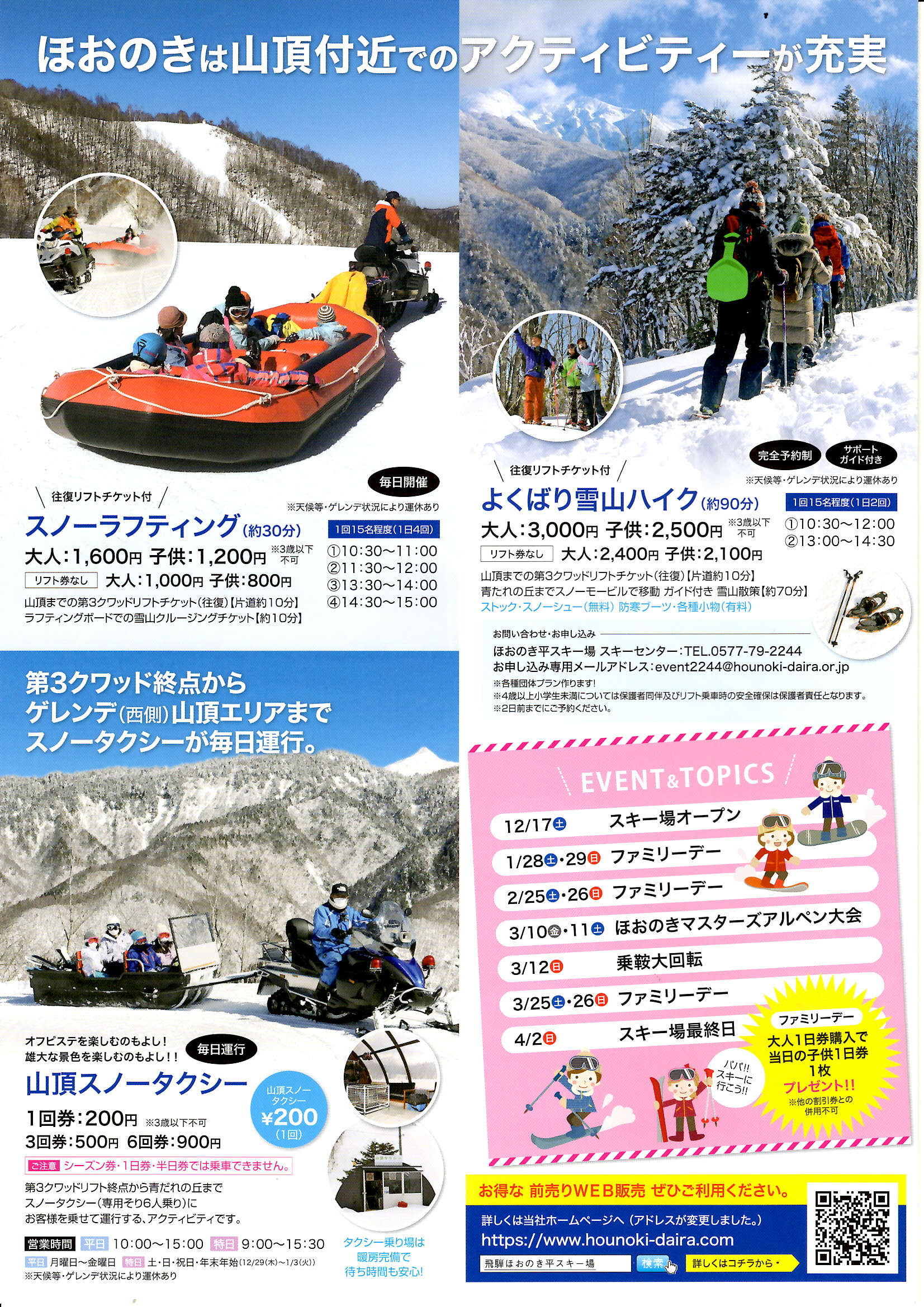 ❄ほおのき平スキー場2022-2023シーズンOPEN❄ | 飛騨乗鞍観光協会